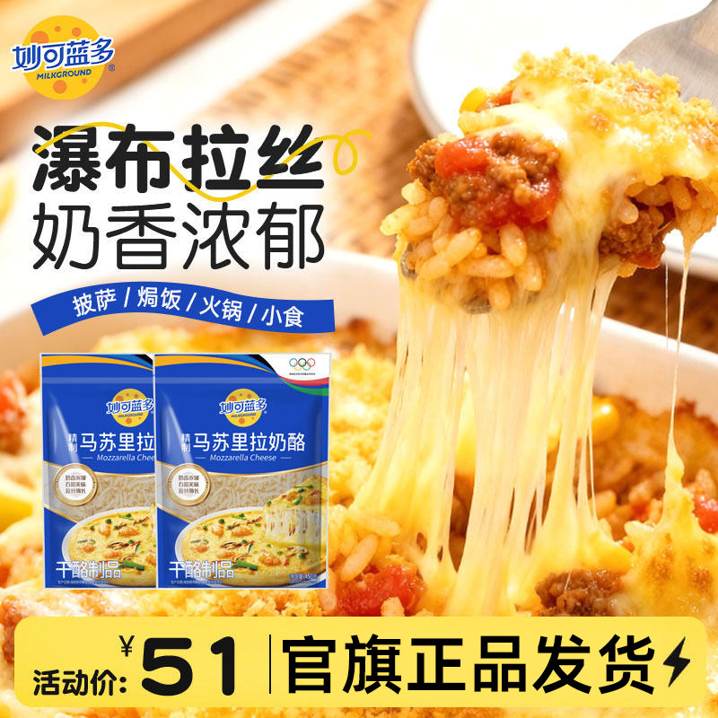 【官方正品】妙可蓝多芝士碎马苏里拉芝士碎烘焙披萨专用配料450g