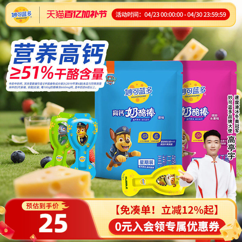 【顺丰发货】妙可蓝多汪汪队高钙常温奶酪棒252g袋装宝宝儿童零食