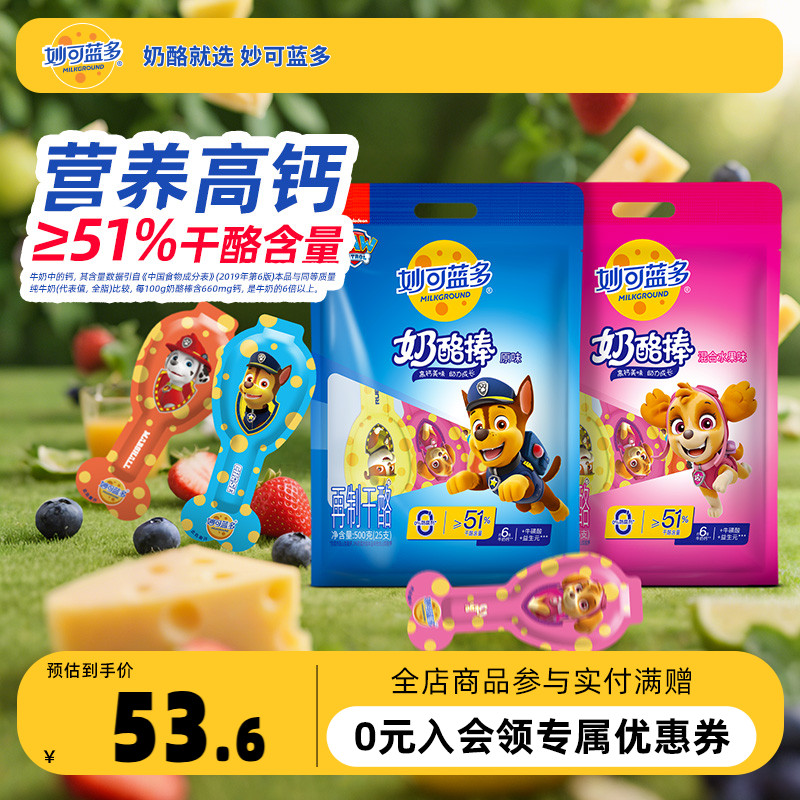 妙可蓝多汪汪队高钙奶酪棒500g*2