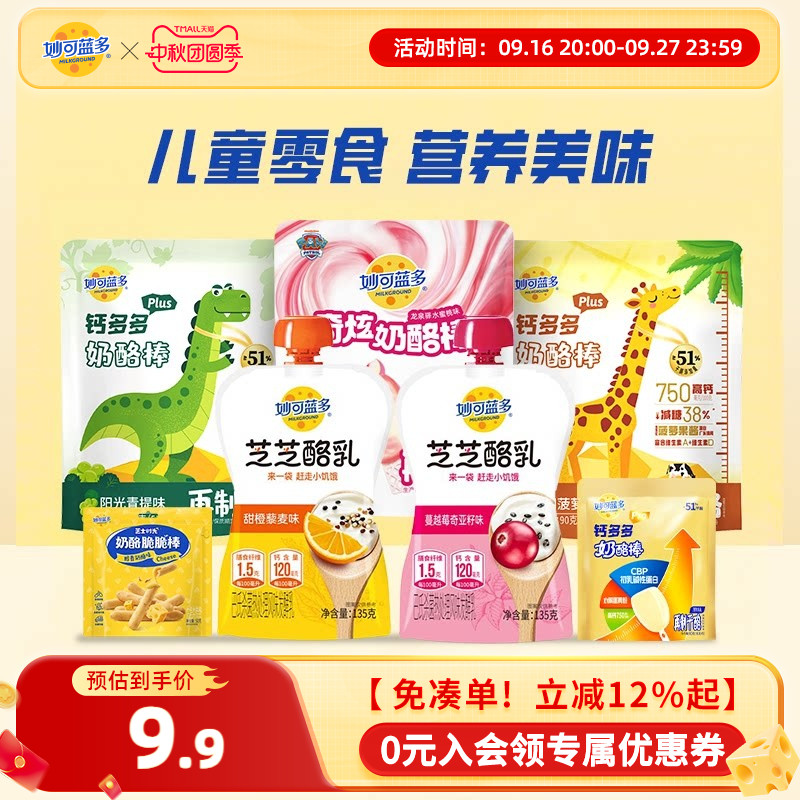 妙可蓝多奶酪棒零食必选图片