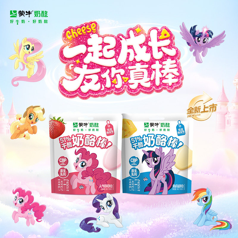 蒙牛小马宝莉联名款儿童蒙牛奶酪棒高钙芝士儿童零食即食乳酪540g