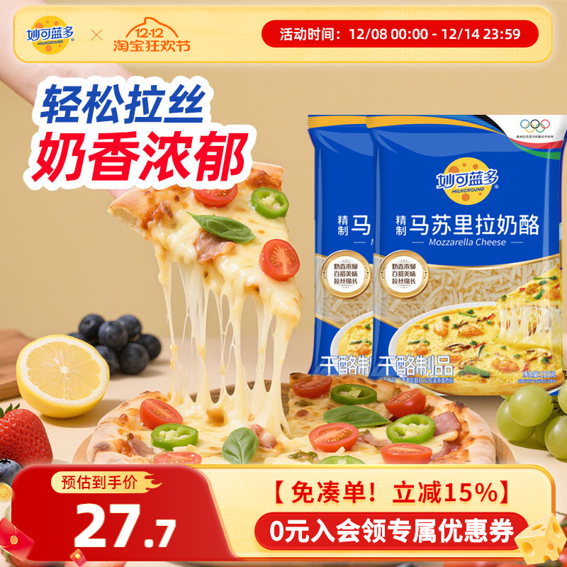 妙可蓝多马苏里拉芝士碎烘焙原料