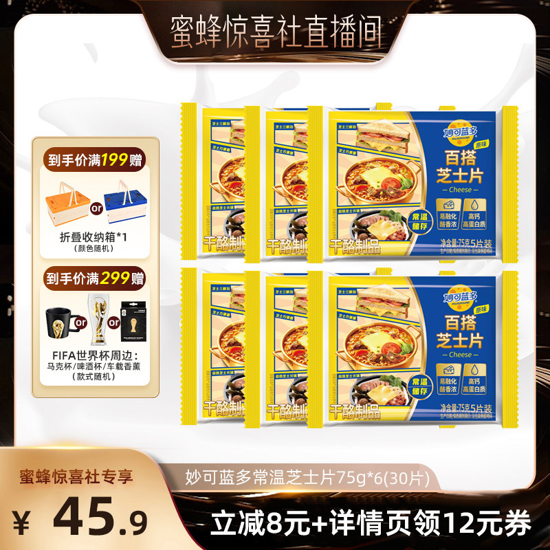 妙可蓝多芝士奶酪片早餐烘焙原料