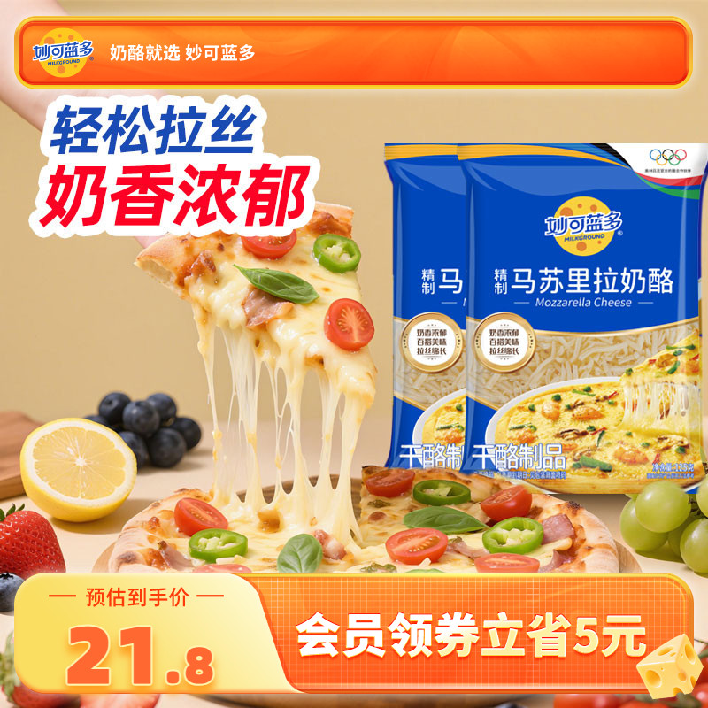 妙可蓝多马苏里拉芝士碎烘焙原料