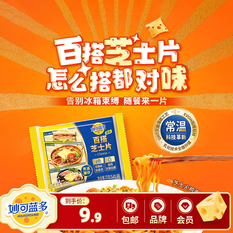 【¥9.9会员换购】常温芝士片75g*1+捷捷高3支装