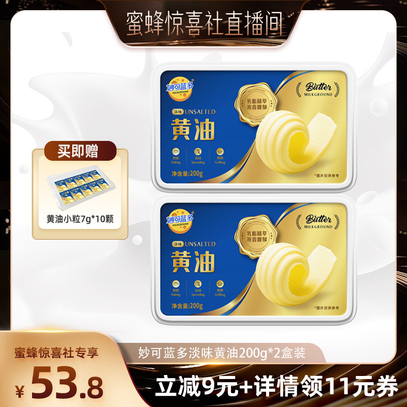 妙可蓝多淡味黄油烘焙原料