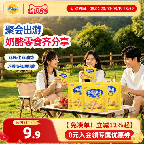 妙可蓝多小乳酪三角90g*