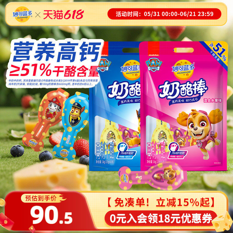 妙可蓝多奶酪棒51%干酪高钙芝士棒乳酪1kg儿童宝宝休闲零食品即食