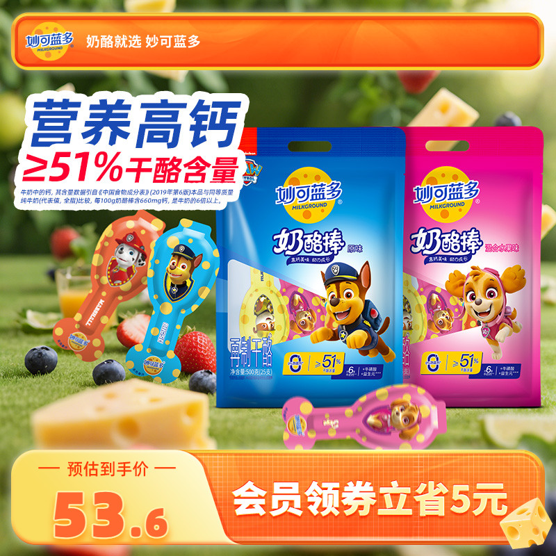 妙可蓝多汪汪队高钙奶酪棒500g*2