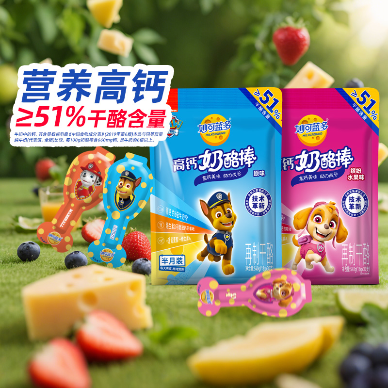 妙可蓝多汪汪队高钙营养奶酪棒