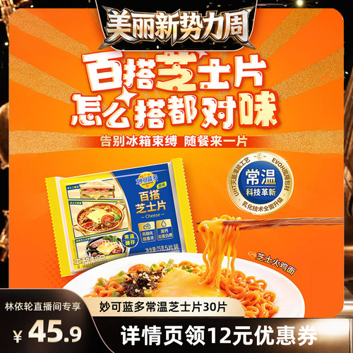 妙可蓝多芝士奶酪片早餐烘焙原料