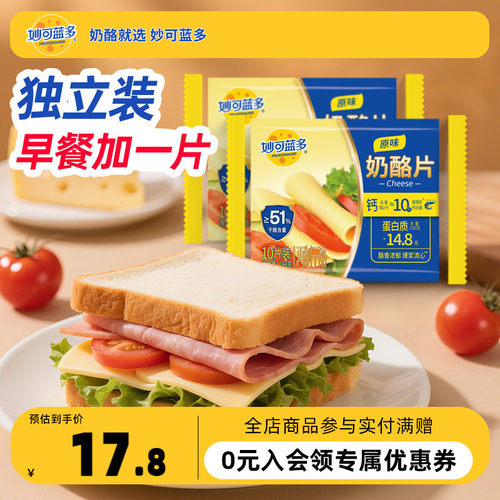 妙可蓝多奶酪片芝士早餐烘焙原料