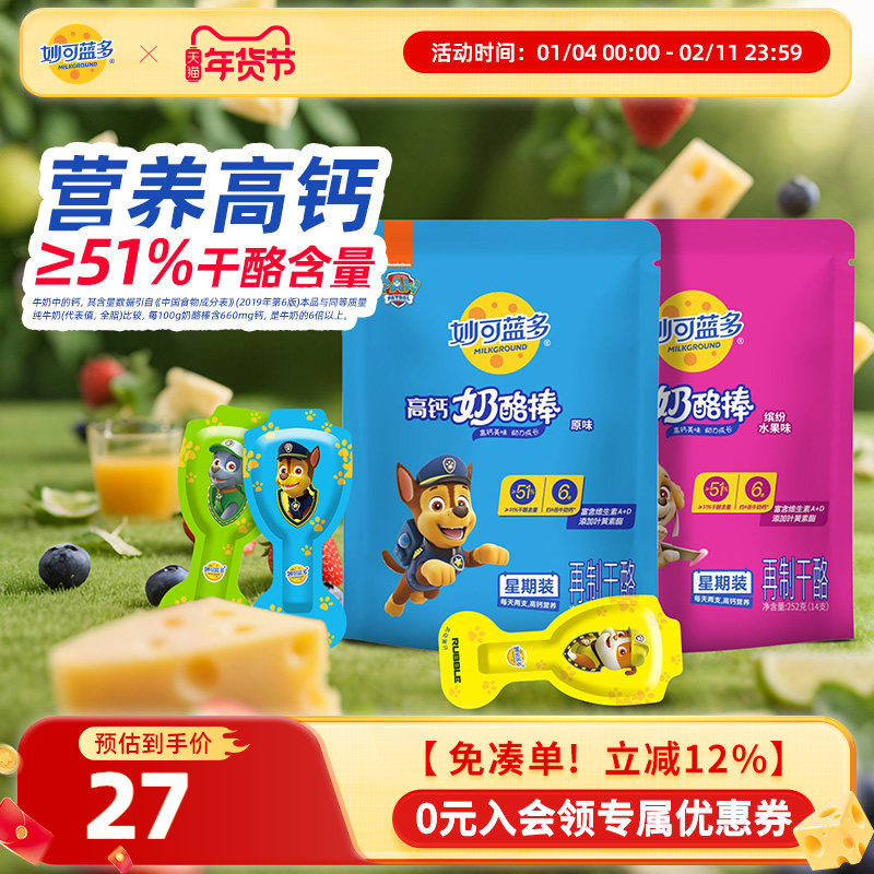 妙可蓝多汪汪队高钙常温奶酪棒252g袋装宝宝儿童零食即食休闲零食,咖啡/麦片/冲饮,再制奶酪,淘宝优惠券,粉丝福利购,淘宝优惠卷