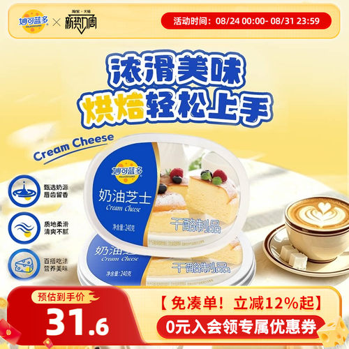 妙可蓝多奶油芝士奶酪蛋糕原料