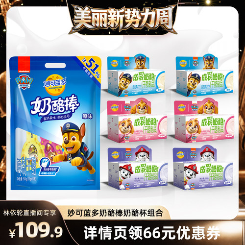 【林依轮直播间】妙可蓝多奶酪棒奶酪杯高钙营养儿童零食休闲零食