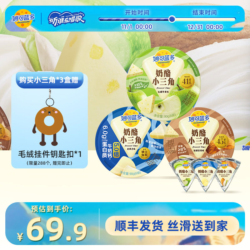 【顺丰发货】妙可蓝多奶酪小三角90g奶酪块芝士休闲零食即食甜点
