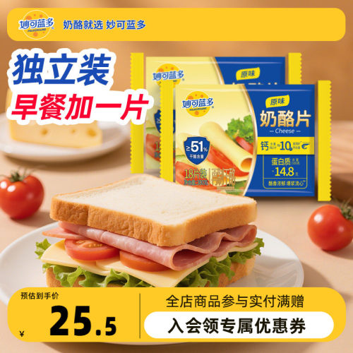 妙可蓝多早餐三明治奶酪片芝士片