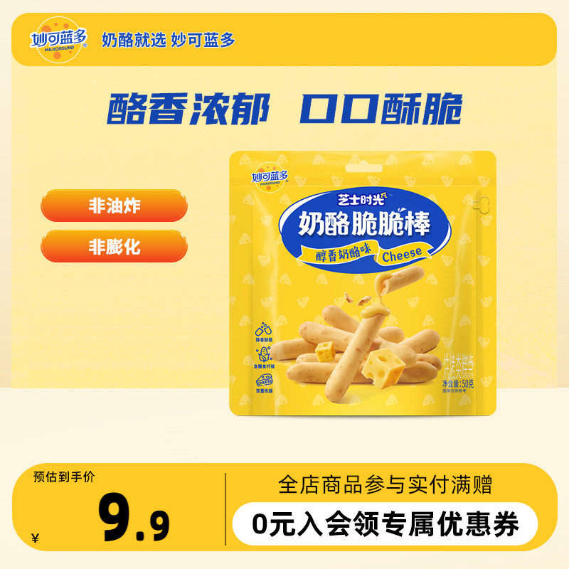 妙可蓝多奶酪脆脆棒芝士棒酥脆乳酪饼干小零食休闲零食零嘴办公室