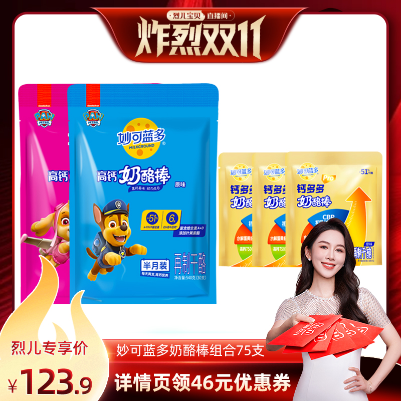 妙可蓝多奶酪棒营养高钙奶酪棒