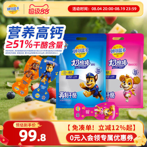妙可蓝多汪汪队高钙奶酪棒500g*2