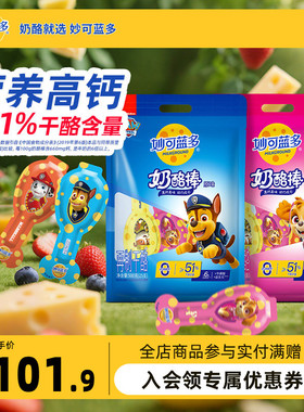 【顺丰发货】妙可蓝多奶酪棒51%干酪零食高钙汪汪队低温奶酪500g