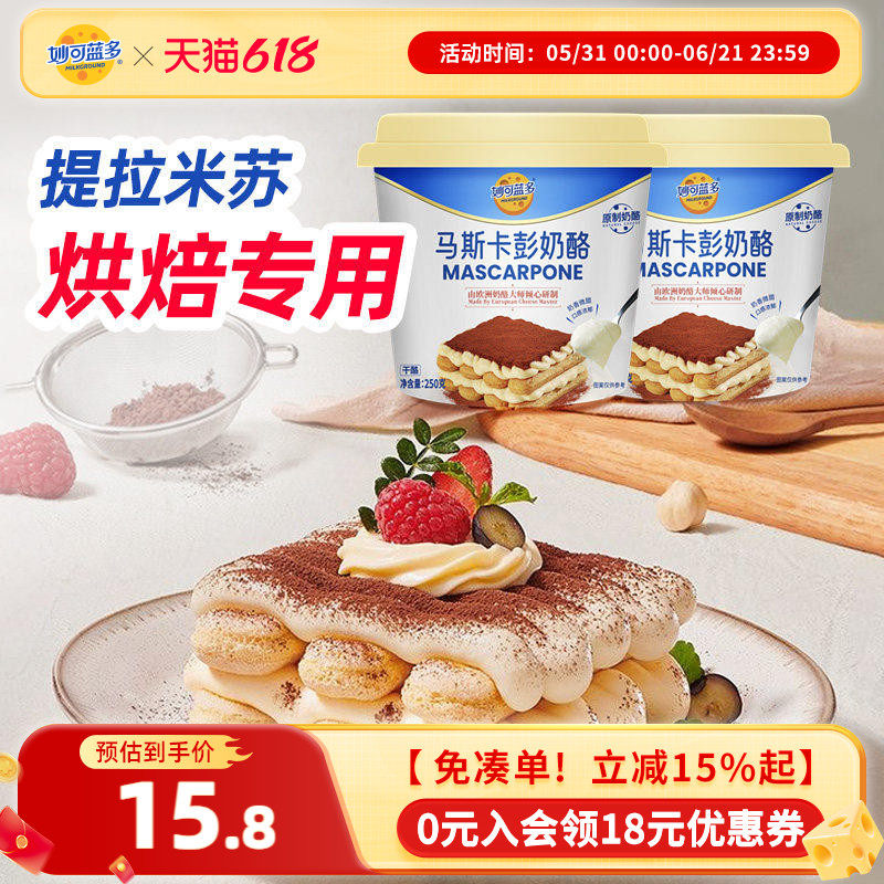 妙可蓝多马斯卡彭奶酪250g提拉米苏烘焙原料早餐家用官方正品
