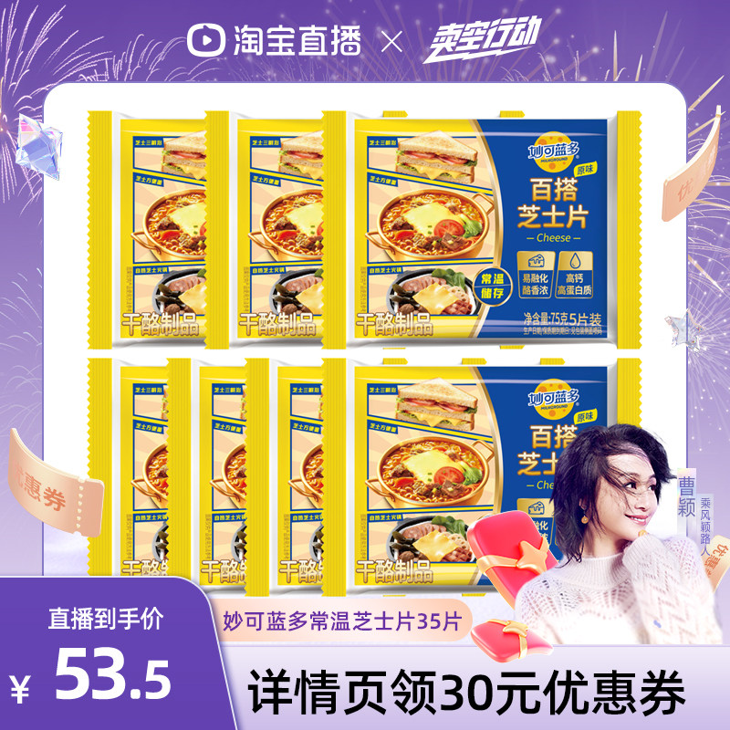 妙可蓝多早餐三明治奶酪片芝士片