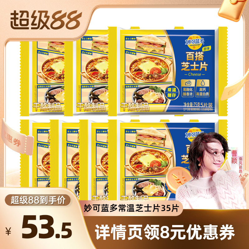 妙可蓝多早餐三明治奶酪片芝士片