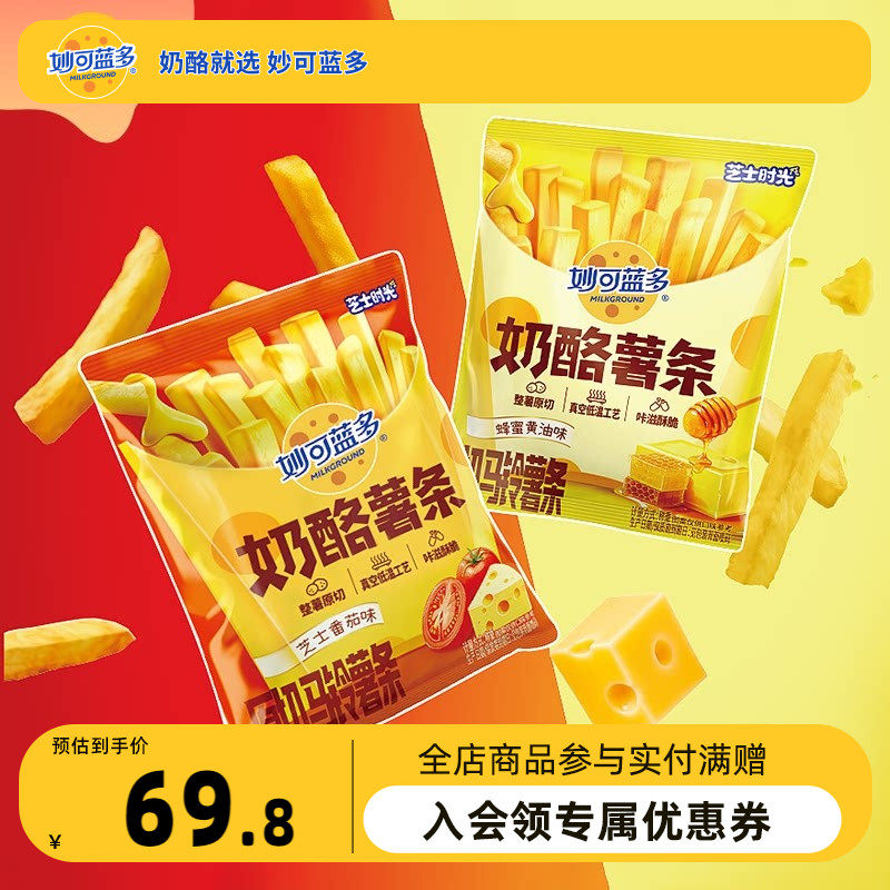 妙可蓝多奶酪薯条1kg蜂蜜黄油番茄味芝士薯条解馋即食办公室零食