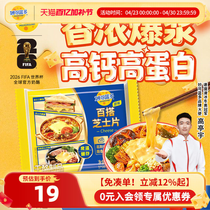 妙可蓝多常温奶酪片百搭芝士片75g 早餐三明治麻辣烫网红火鸡面用