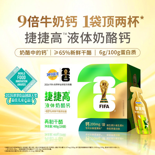 【顺丰发货】妙可蓝多捷捷高400g奶酪小金袋液体奶酪钙儿童零食