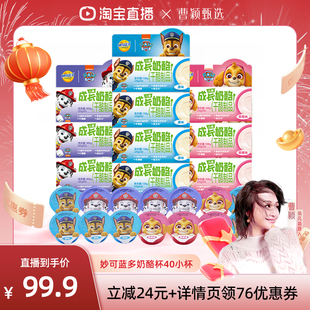 【曹颖甄选】发顺丰妙可蓝多成长奶酪杯休闲零食即食奶酪40小杯