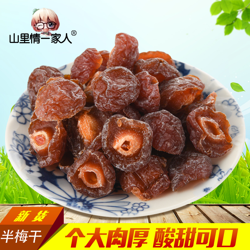 酸甜半梅干1000g半边梅干话李子梅肉蜜饯果干休闲零食梅子干话梅