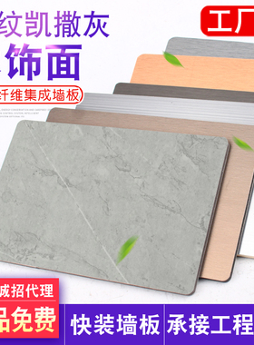 凯撒灰竹木纤维木饰面板石纹集成背景墙饰面板拼接无缝木饰面大板