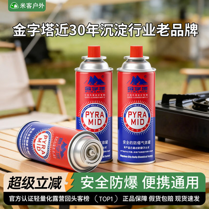 金字塔卡式气罐便携式炉气罐防爆长气瓶丁烷气瓦斯脉鲜卡式炉通用