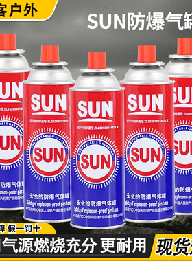 SUN野营防爆卡式炉气罐 户外液化气瓶喷火枪瓦斯气体炉具长燃气罐