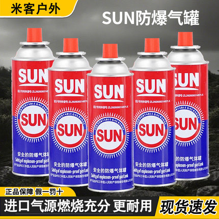 SUN野营防爆卡式炉气罐 户外液化气瓶喷火枪瓦斯气体炉具长燃气罐