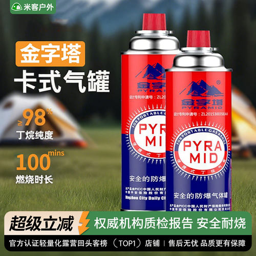 金字塔卡式气罐安全防爆便携通用