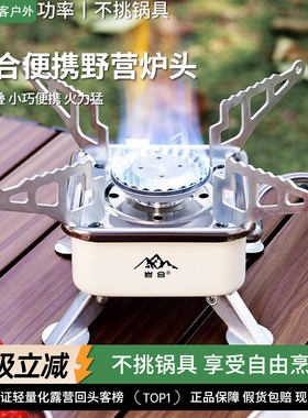 岩合户外折叠小四方炉
