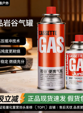 岩谷卡式炉气罐GAS户外便携式野营外丁烷瓦斯燃气防爆煤气小气罐