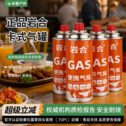 岩合卡式气罐整箱囤货专享特惠
