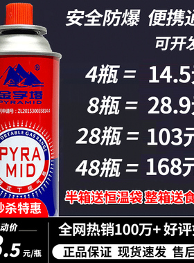 金字塔卡式气罐便携式炉气罐防爆长气瓶丁烷气瓦斯脉鲜卡式炉通用