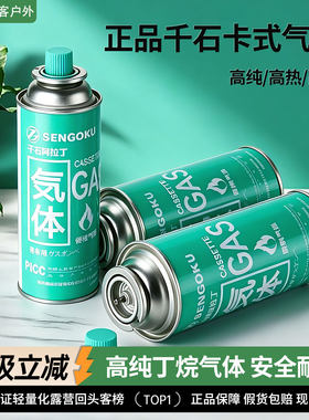 千石便携式气罐户外喷火丁烷液化