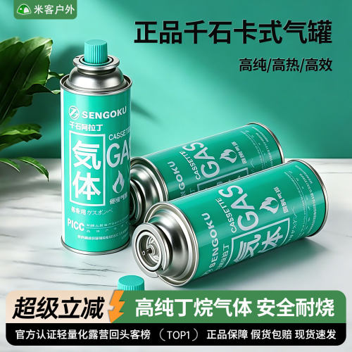千石便携式气罐户外喷火丁烷液化