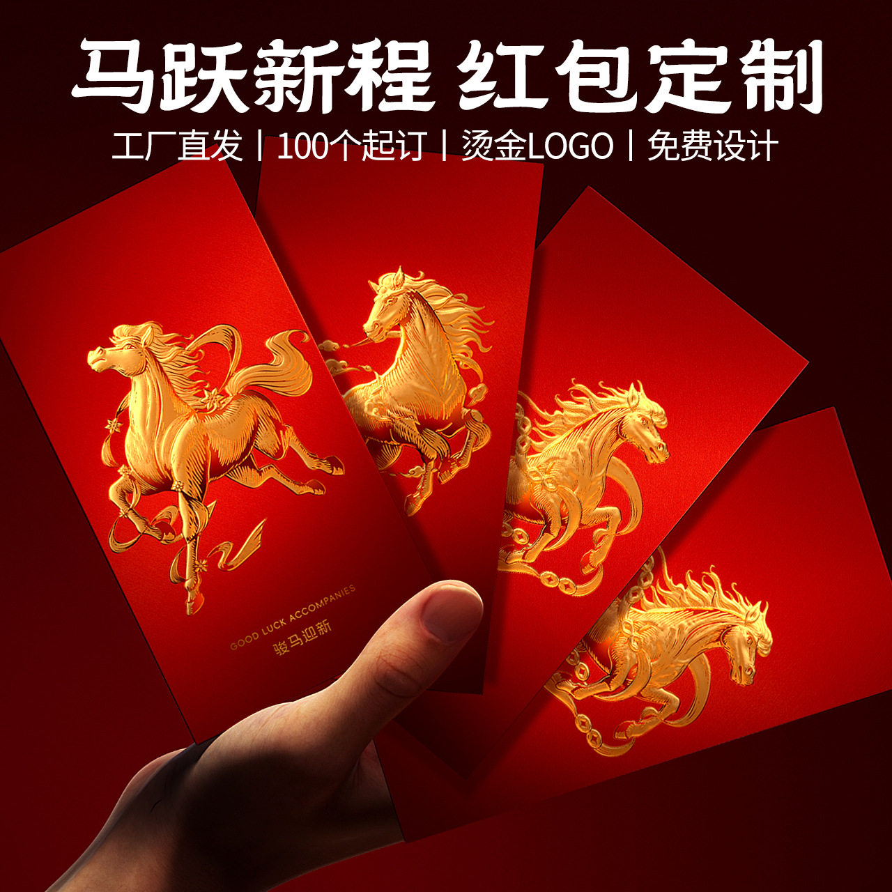 马年红包定制利是封2026新年春节过年企业高档创意红包袋定做logo