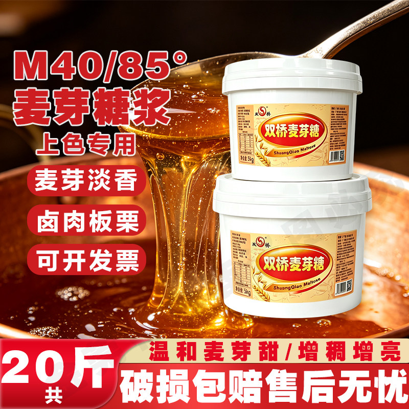 双桥M40麦芽糖20斤金黄色正宗包邮85度烤鸭上色烧腊卤水商用家用