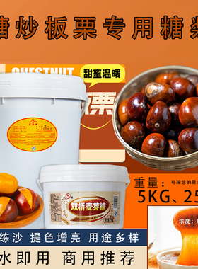 m40型黄色麦芽糖浆商用25kg糖炒栗子专用糖稀卤肉味上色烘焙50斤