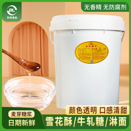 双桥M50透明色麦芽糖浆50斤装