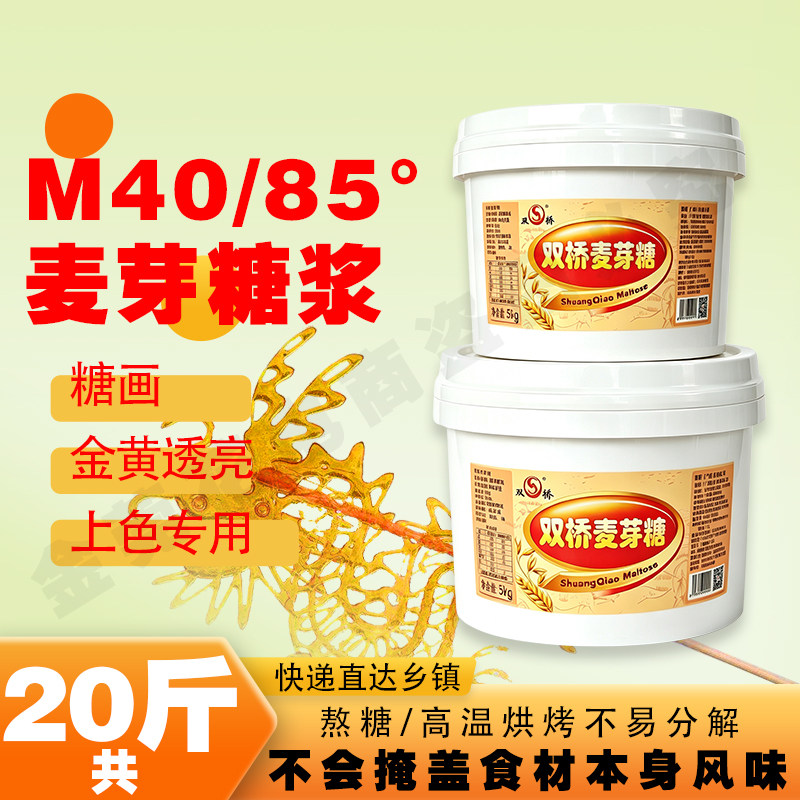 双桥M40麦芽糖20斤金黄色正宗包邮85度烤鸭上色烧腊卤水商用家用