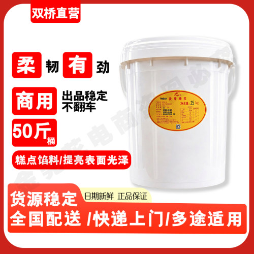 双桥麦芽糖80度金黄色正宗批发桶装月饼馅料烘焙专用原料25kg/桶